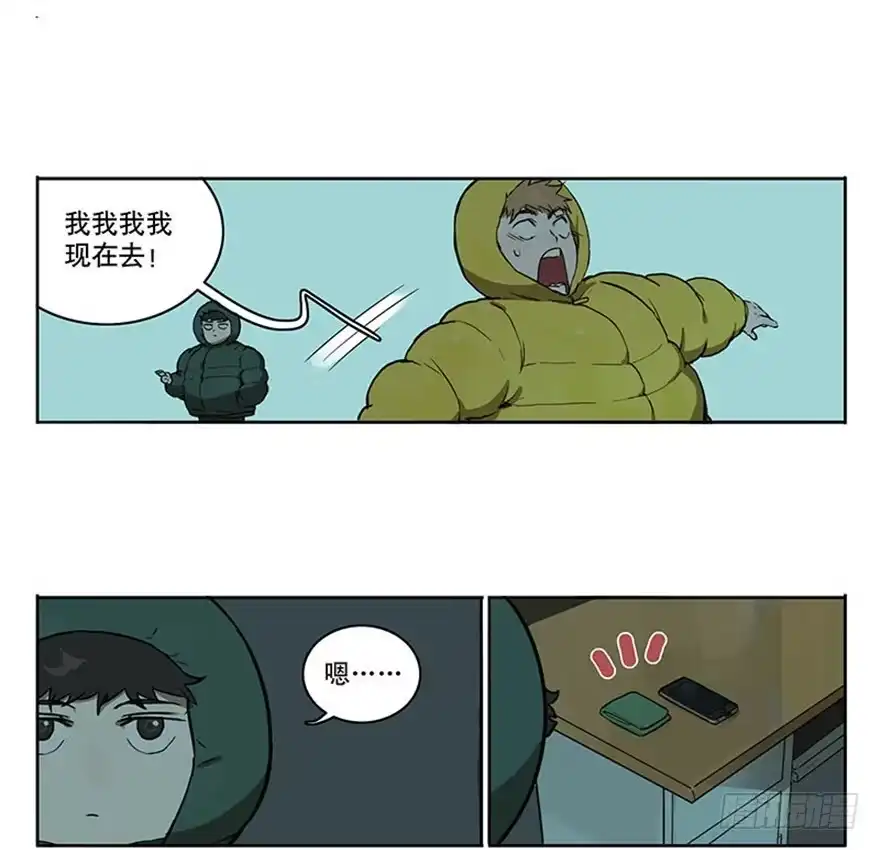 《宿舍里的动物园》46-星座相克 第9页