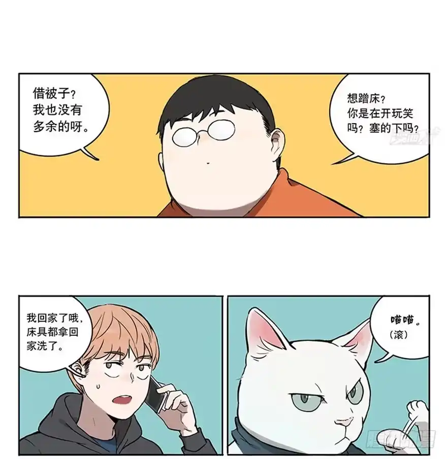 《宿舍里的动物园》46-星座相克 第5页