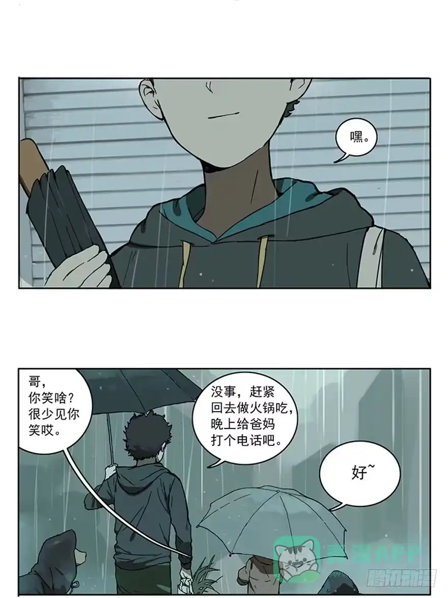 《宿舍里的动物园》47-新年 第11页