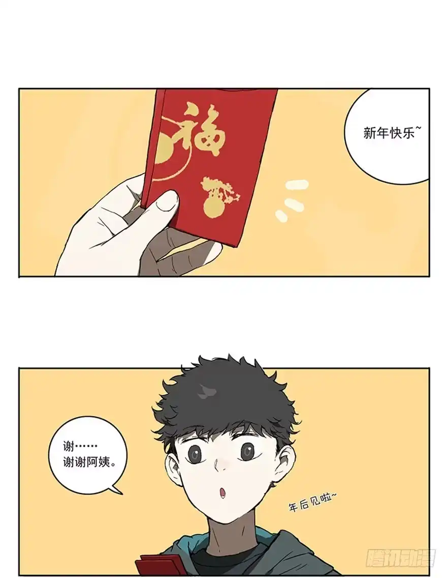 《宿舍里的动物园》47-新年 第5页
