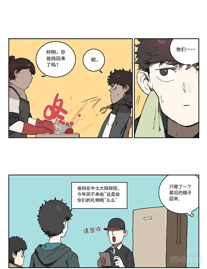 《宿舍里的动物园》47-新年 第3页