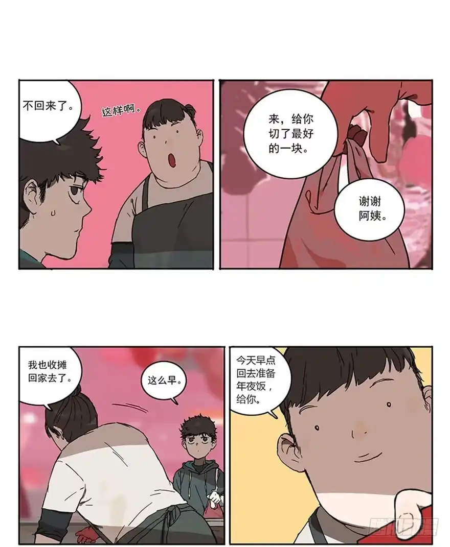 《宿舍里的动物园》47-新年 第4页