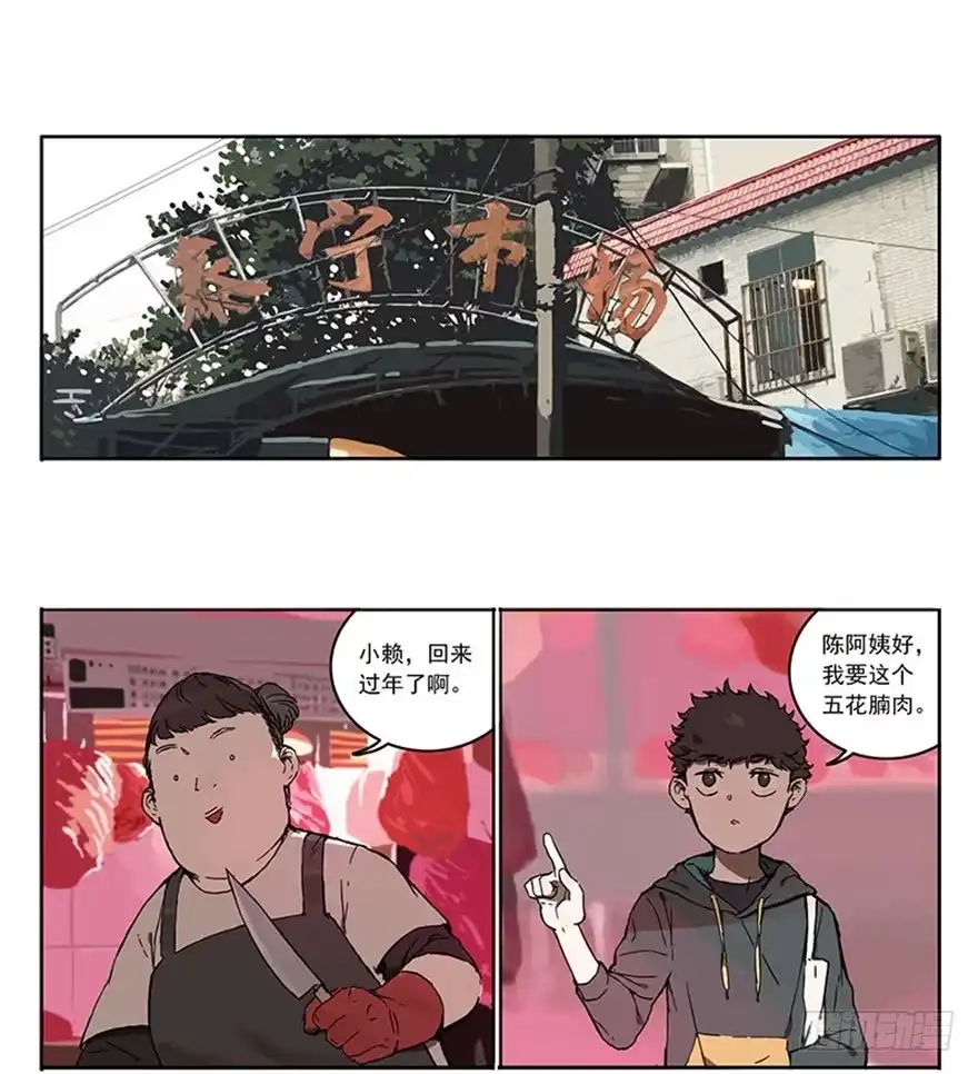 《宿舍里的动物园》47-新年 第2页