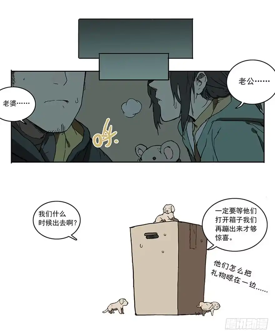 《宿舍里的动物园》47-新年 第12页