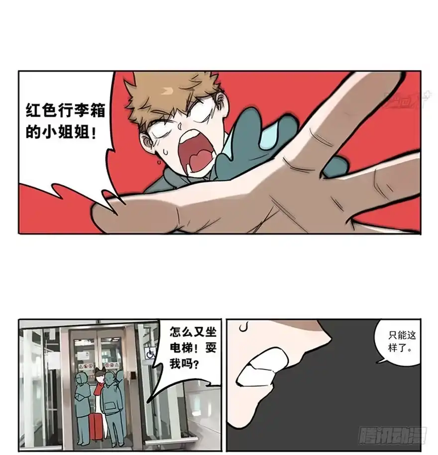 《宿舍里的动物园》48-春运惊魂 第13页