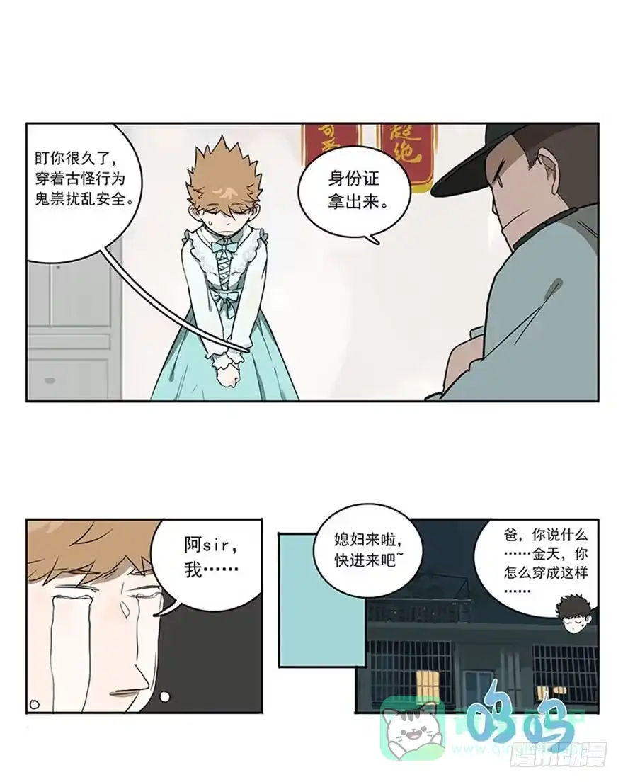 《宿舍里的动物园》48-春运惊魂 第16页