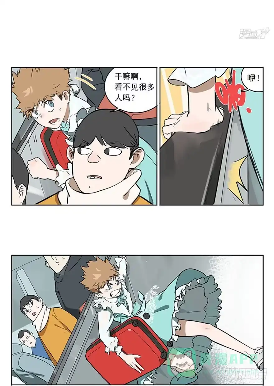 《宿舍里的动物园》48-春运惊魂 第11页
