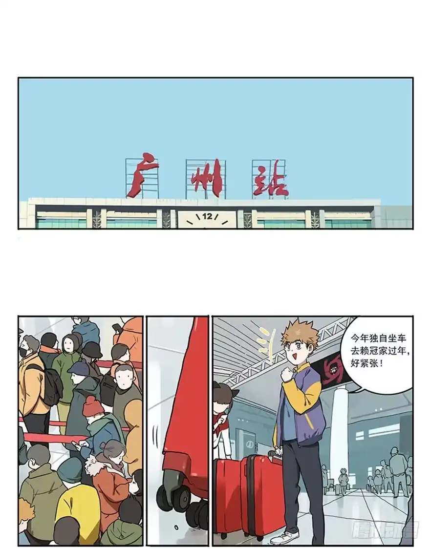 《宿舍里的动物园》48-春运惊魂 第2页