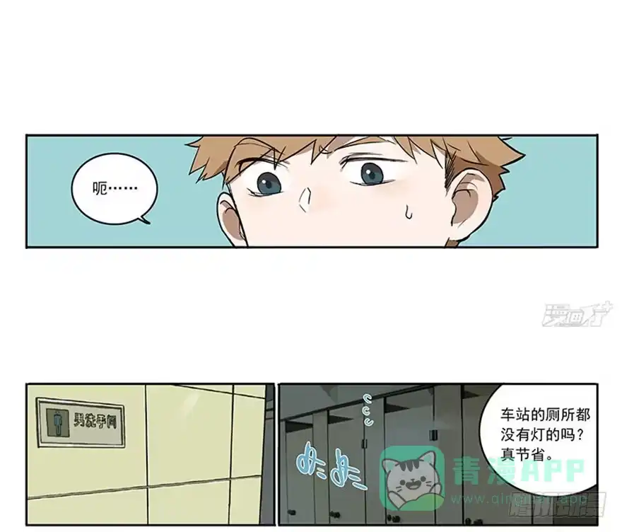 《宿舍里的动物园》48-春运惊魂 第6页