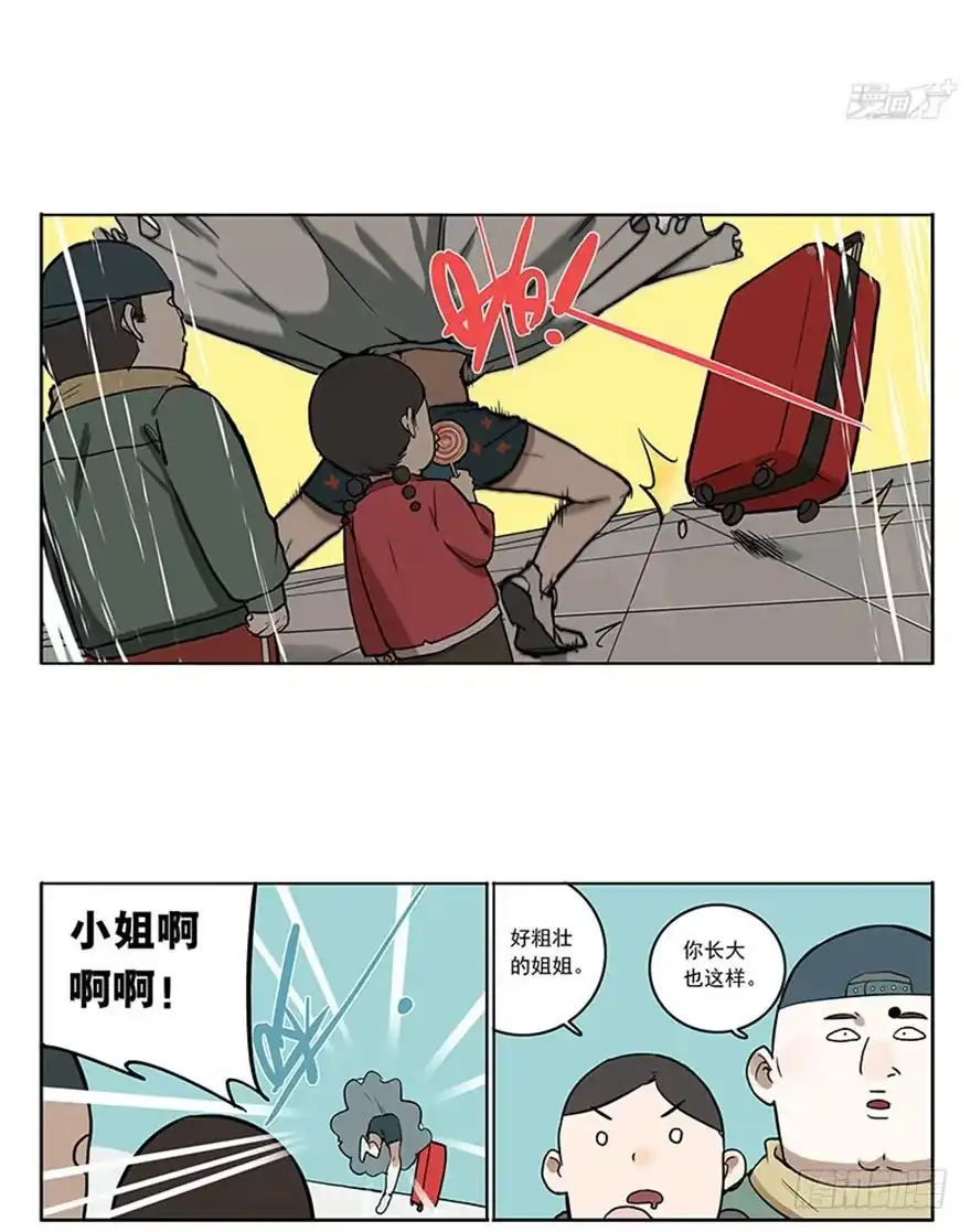 《宿舍里的动物园》48-春运惊魂 第12页
