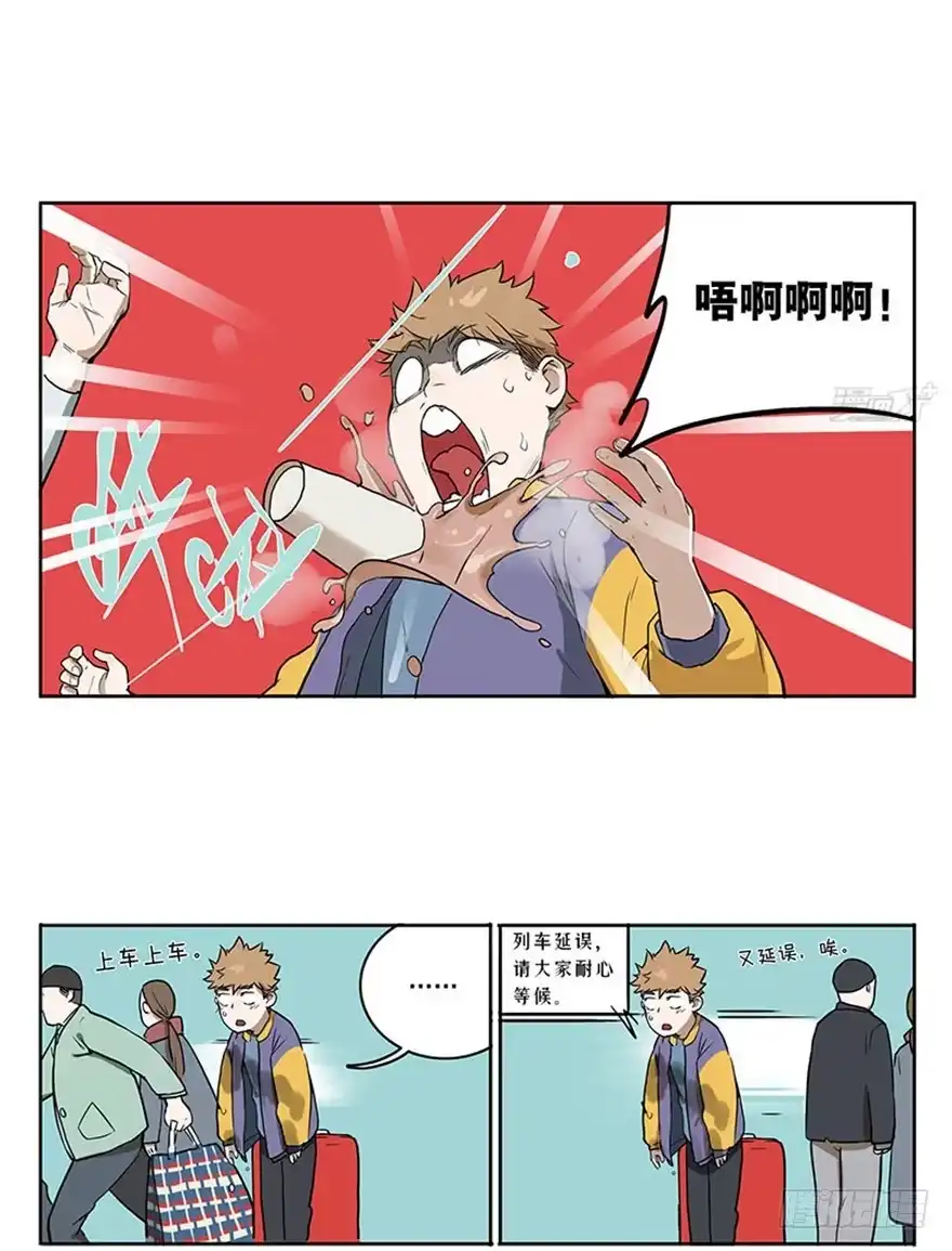 《宿舍里的动物园》48-春运惊魂 第5页