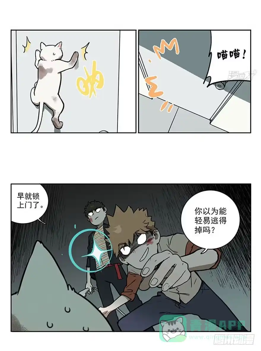 《宿舍里的动物园》49-洗澡 第6页