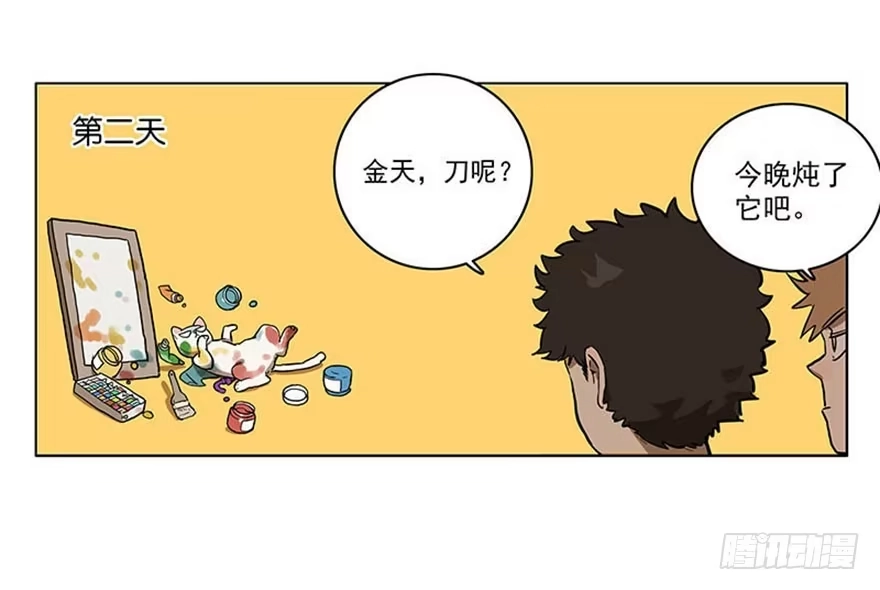 《宿舍里的动物园》49-洗澡 第12页