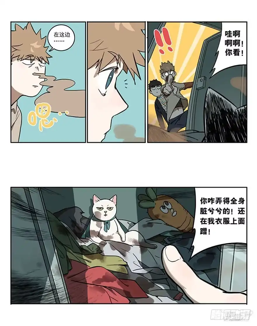 《宿舍里的动物园》49-洗澡 第3页