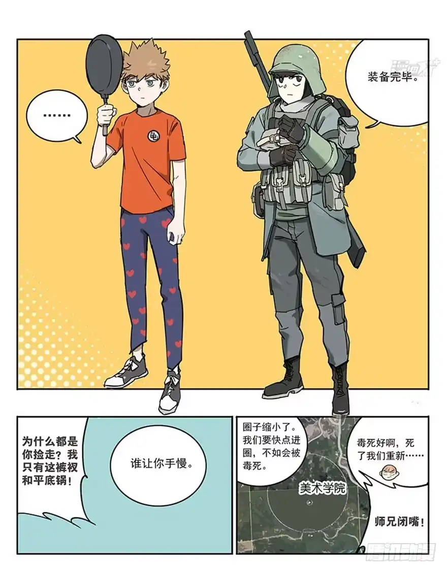 《宿舍里的动物园》50-吃鸡（上） 第17页