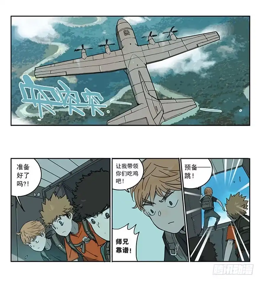 《宿舍里的动物园》50-吃鸡（上） 第2页