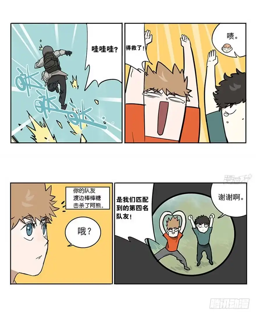 《宿舍里的动物园》50-吃鸡（上） 第14页