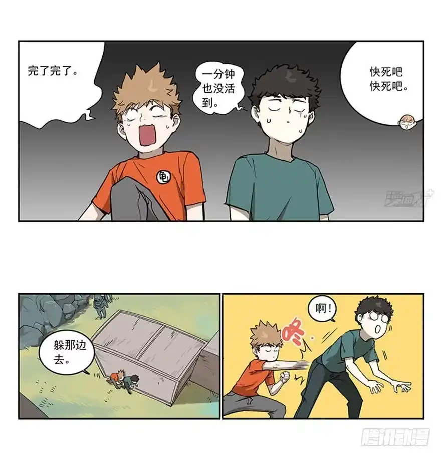 《宿舍里的动物园》50-吃鸡（上） 第8页