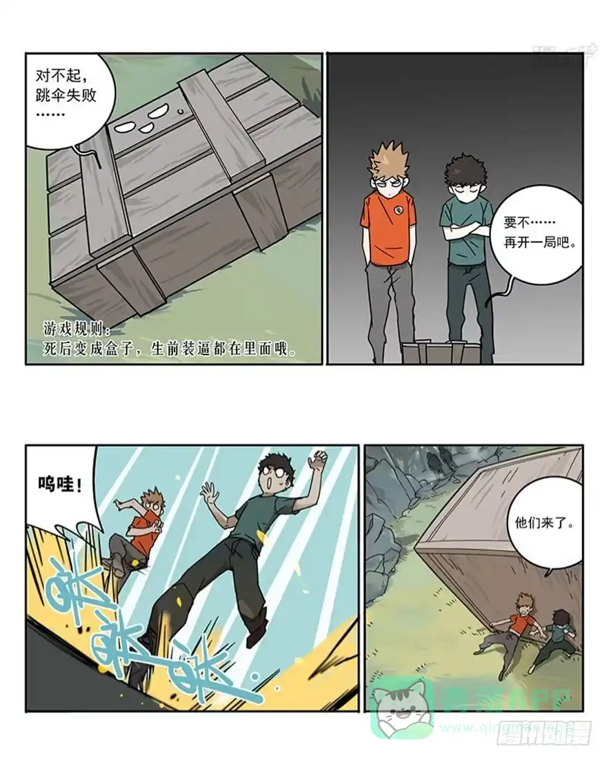 《宿舍里的动物园》50-吃鸡（上） 第6页