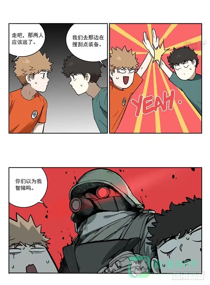 《宿舍里的动物园》50-吃鸡（上） 第11页