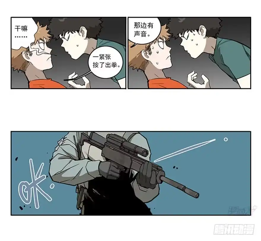 《宿舍里的动物园》50-吃鸡（上） 第9页