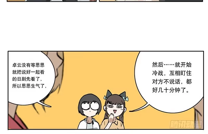 《宿舍里的动物园》05 吵架 第7页