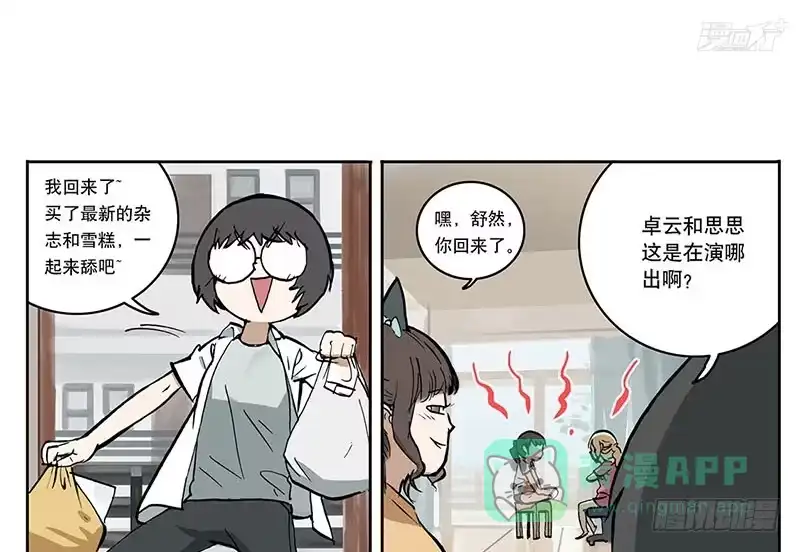 《宿舍里的动物园》05 吵架 第6页