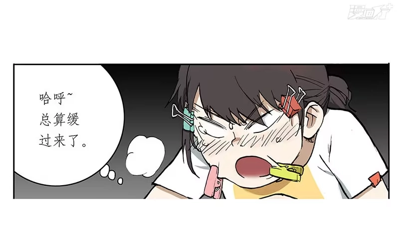 《宿舍里的动物园》05 吵架 第18页