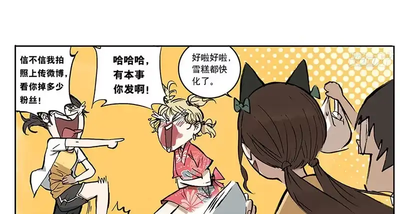 《宿舍里的动物园》05 吵架 第20页