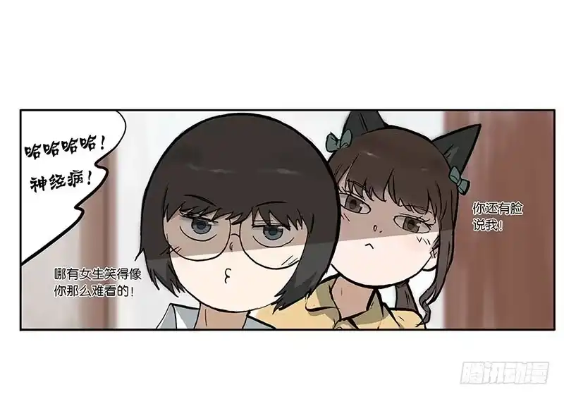 《宿舍里的动物园》05 吵架 第19页