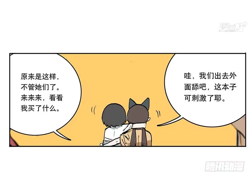 《宿舍里的动物园》05 吵架 第24页
