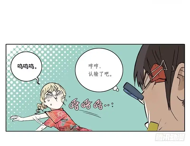 《宿舍里的动物园》05 吵架 第14页
