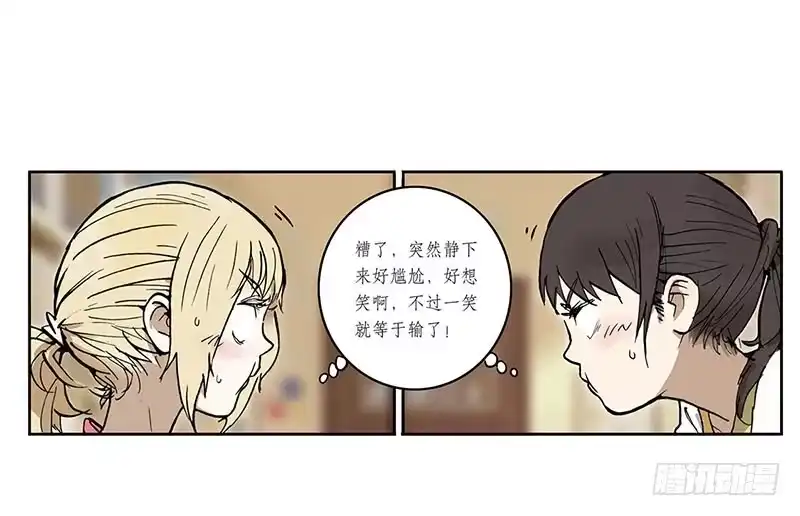 《宿舍里的动物园》05 吵架 第9页