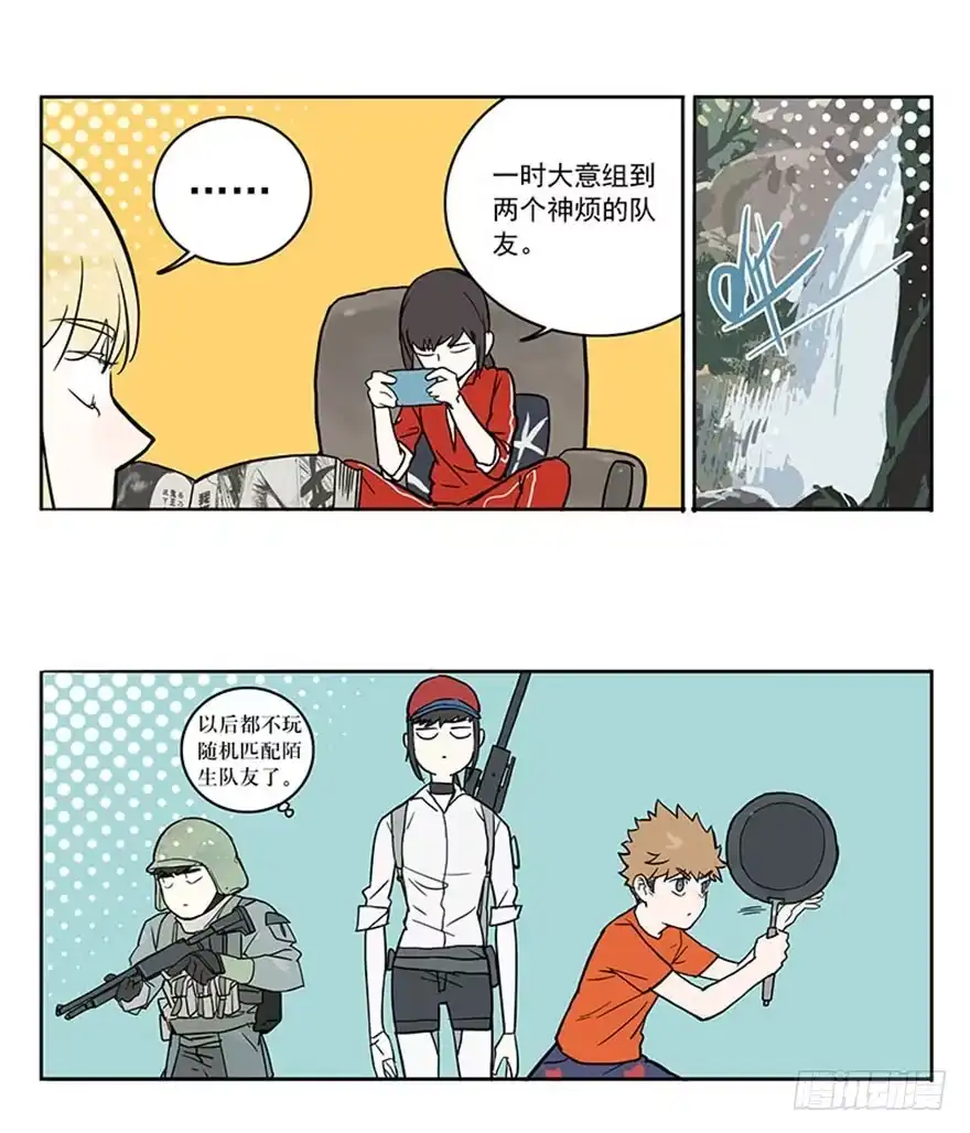 《宿舍里的动物园》51-吃鸡（下) 第5页