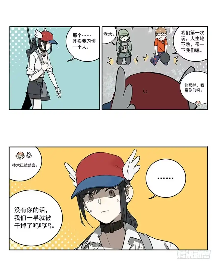 《宿舍里的动物园》51-吃鸡（下) 第4页