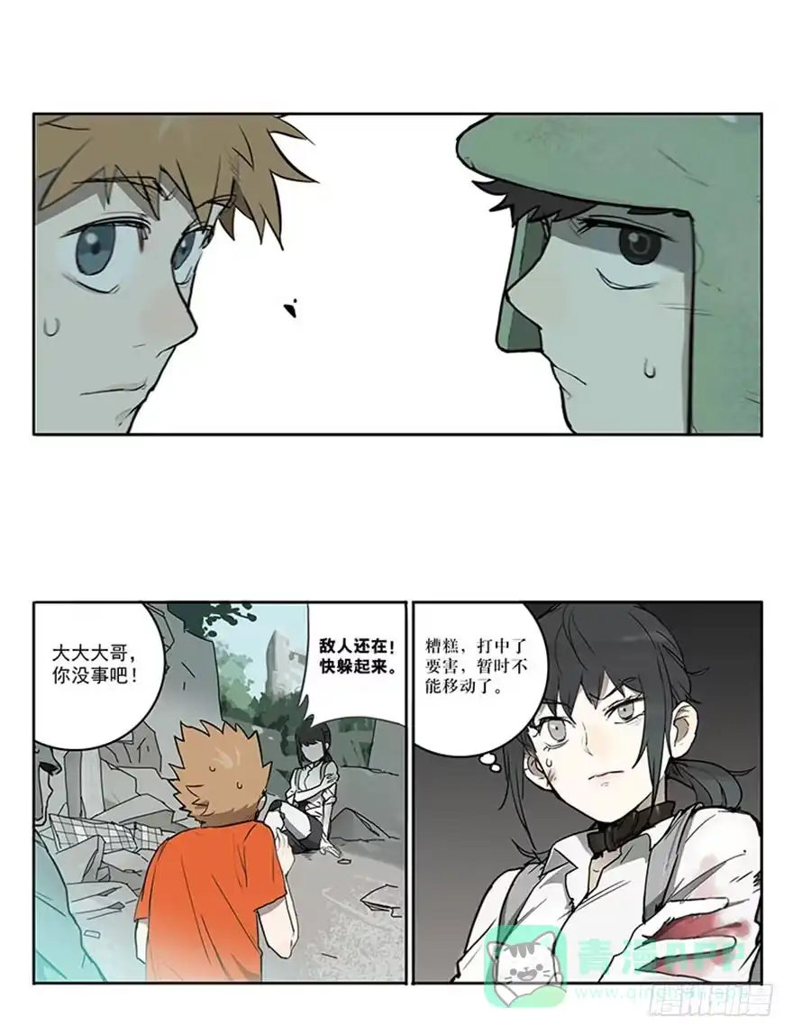 《宿舍里的动物园》51-吃鸡（下) 第11页