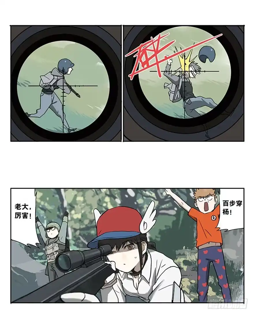 《宿舍里的动物园》51-吃鸡（下) 第3页