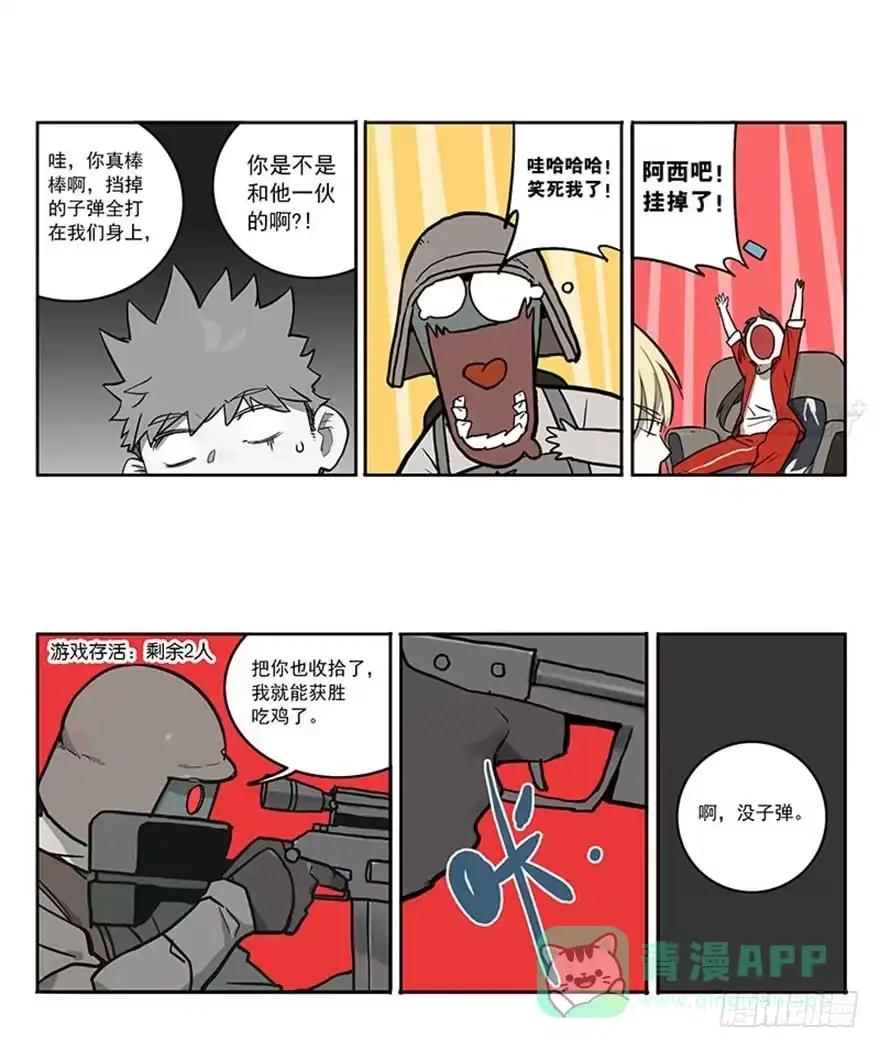 《宿舍里的动物园》51-吃鸡（下) 第16页