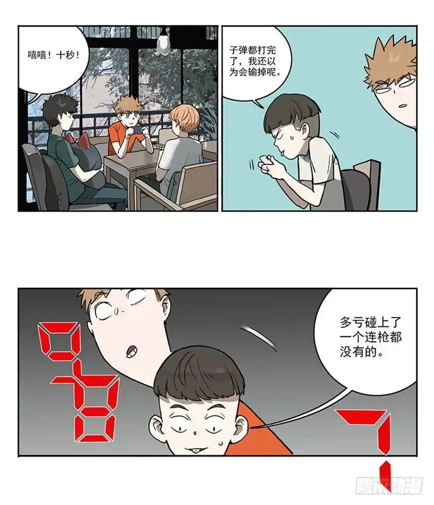 《宿舍里的动物园》51-吃鸡（下) 第19页