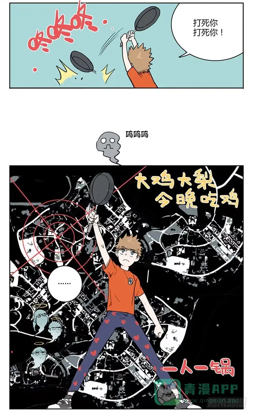《宿舍里的动物园》51-吃鸡（下) 第21页