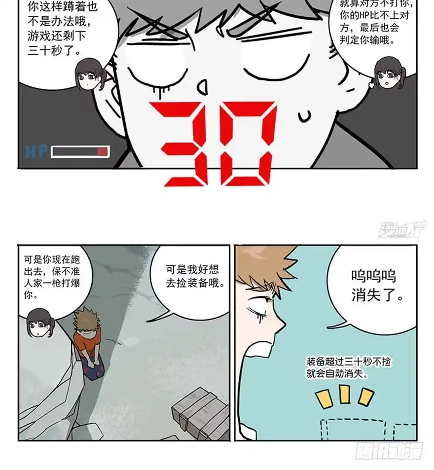 《宿舍里的动物园》51-吃鸡（下) 第17页