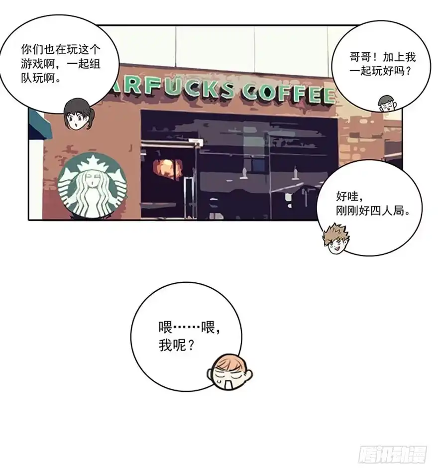 《宿舍里的动物园》51-吃鸡（下) 第23页