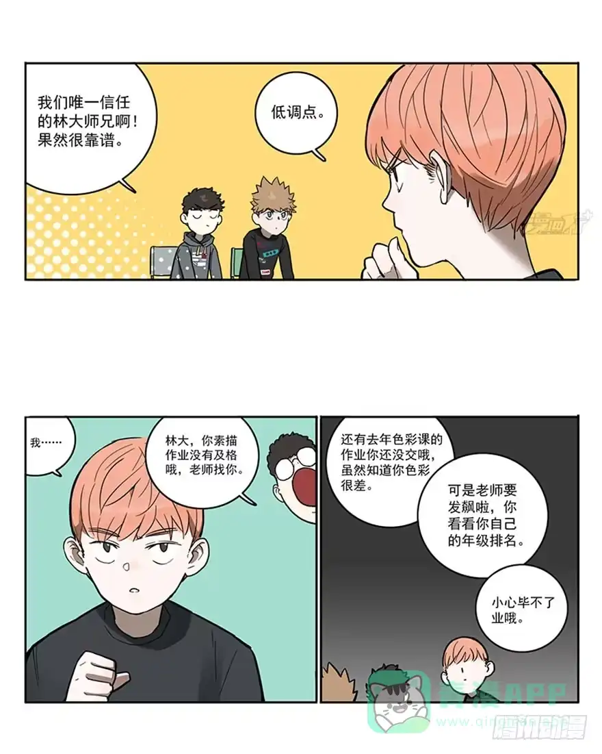 《宿舍里的动物园》52-美术联考 第6页