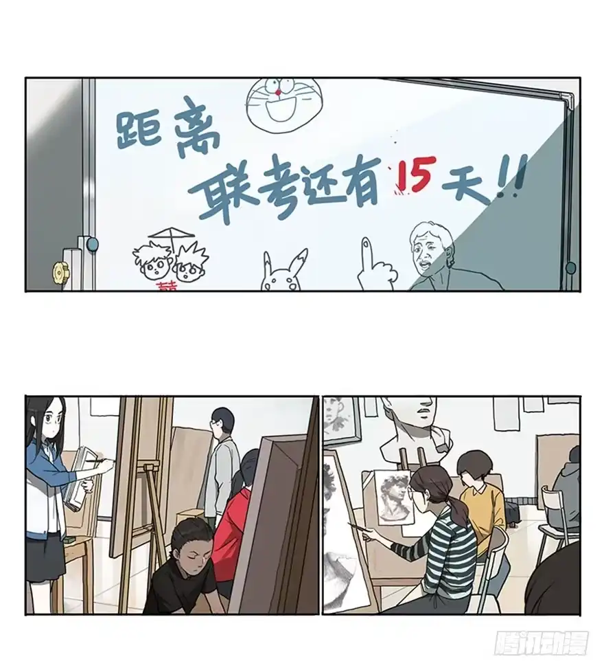 《宿舍里的动物园》52-美术联考 第2页