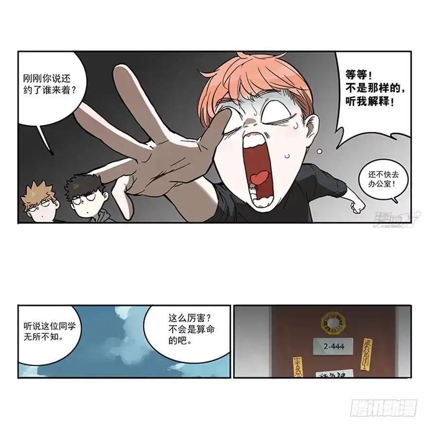 《宿舍里的动物园》52-美术联考 第7页