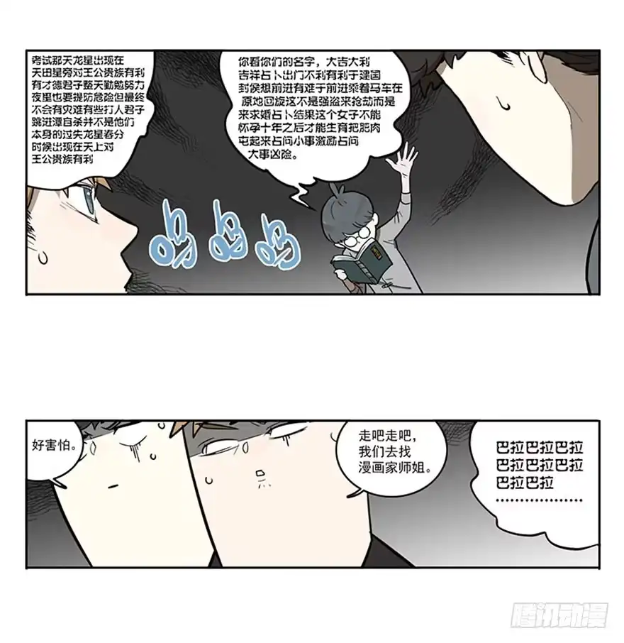 《宿舍里的动物园》52-美术联考 第9页