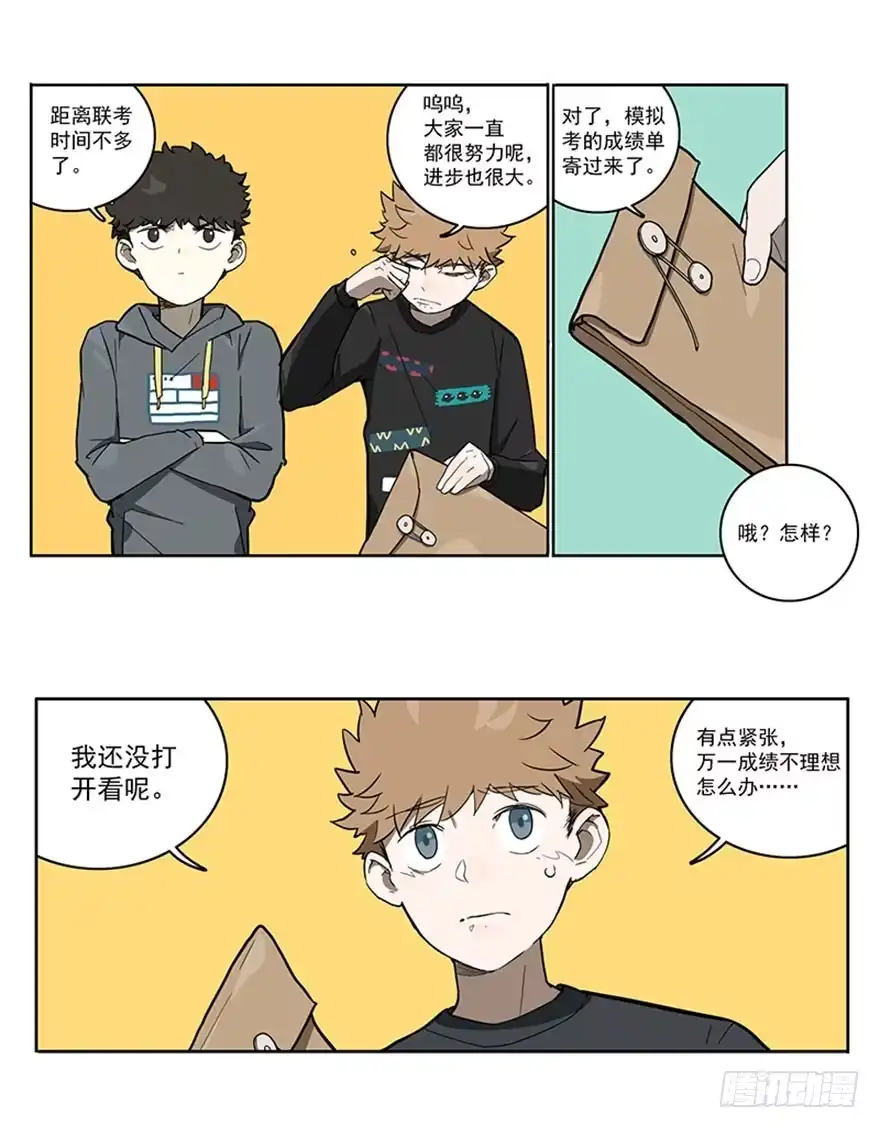《宿舍里的动物园》52-美术联考 第3页