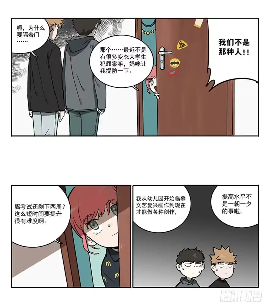 《宿舍里的动物园》52-美术联考 第13页