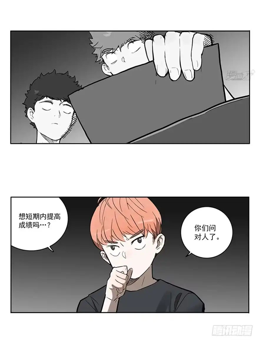 《宿舍里的动物园》52-美术联考 第5页