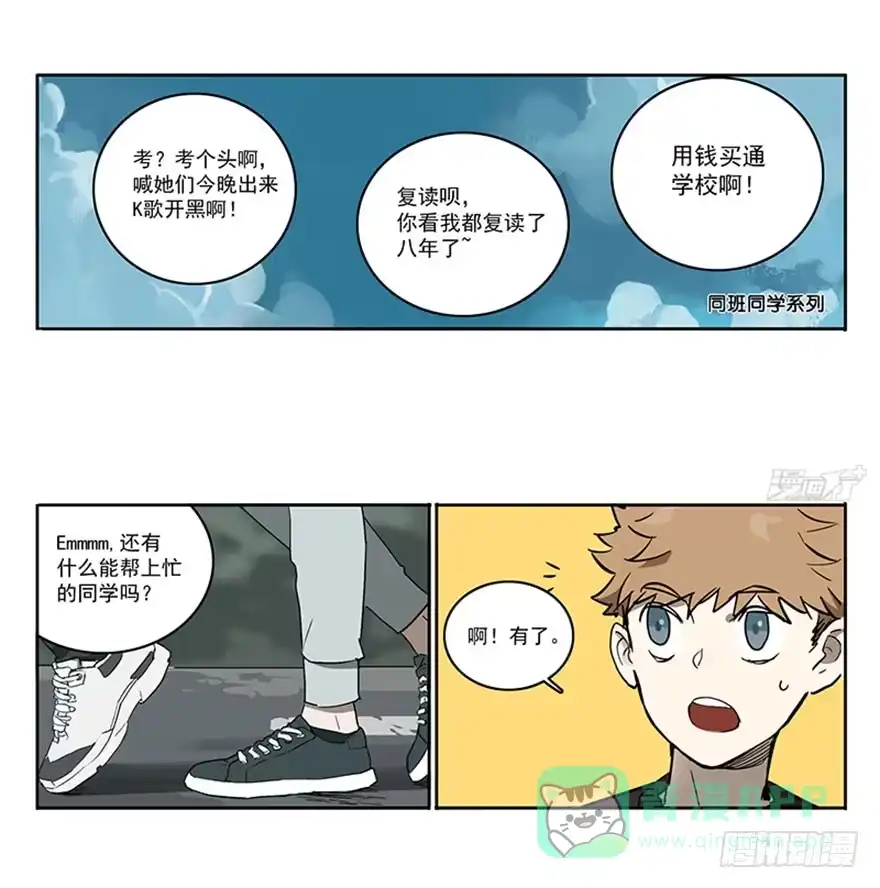 《宿舍里的动物园》52-美术联考 第11页